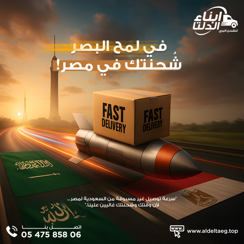 مكتب شحن لمصر