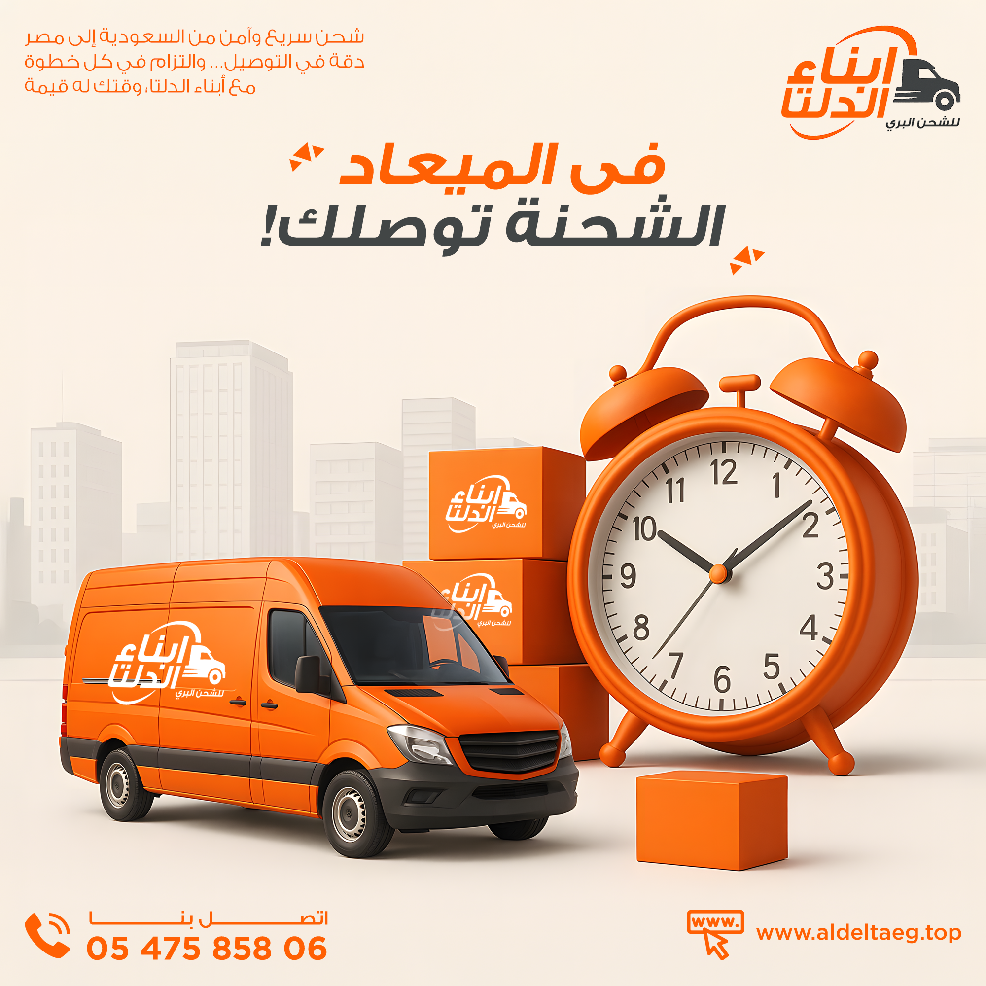 شحن سريع لمصر